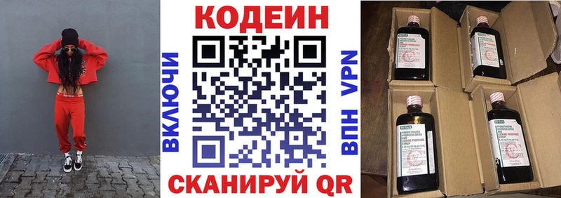 купить наркотики цена  мега   Кодеин напиток Lean (лин)  Коммунар 
